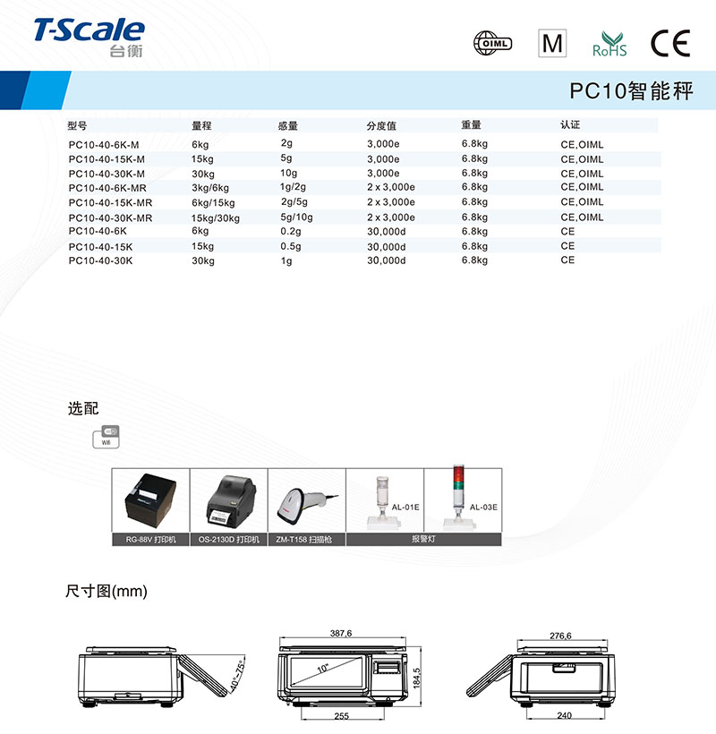 台衡 PC10-40 标签打印智能桌秤