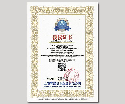 英展电子秤-广东省代理授权证书