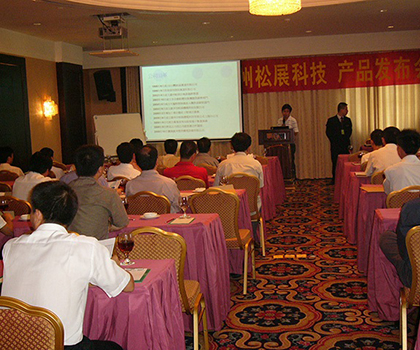 松展机电科技新产品发布会-2005年在广东东莞举办