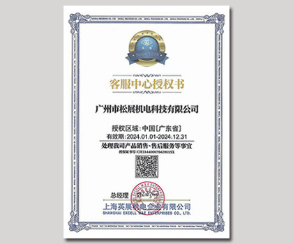 英展电子秤广东省代客服中心证书
